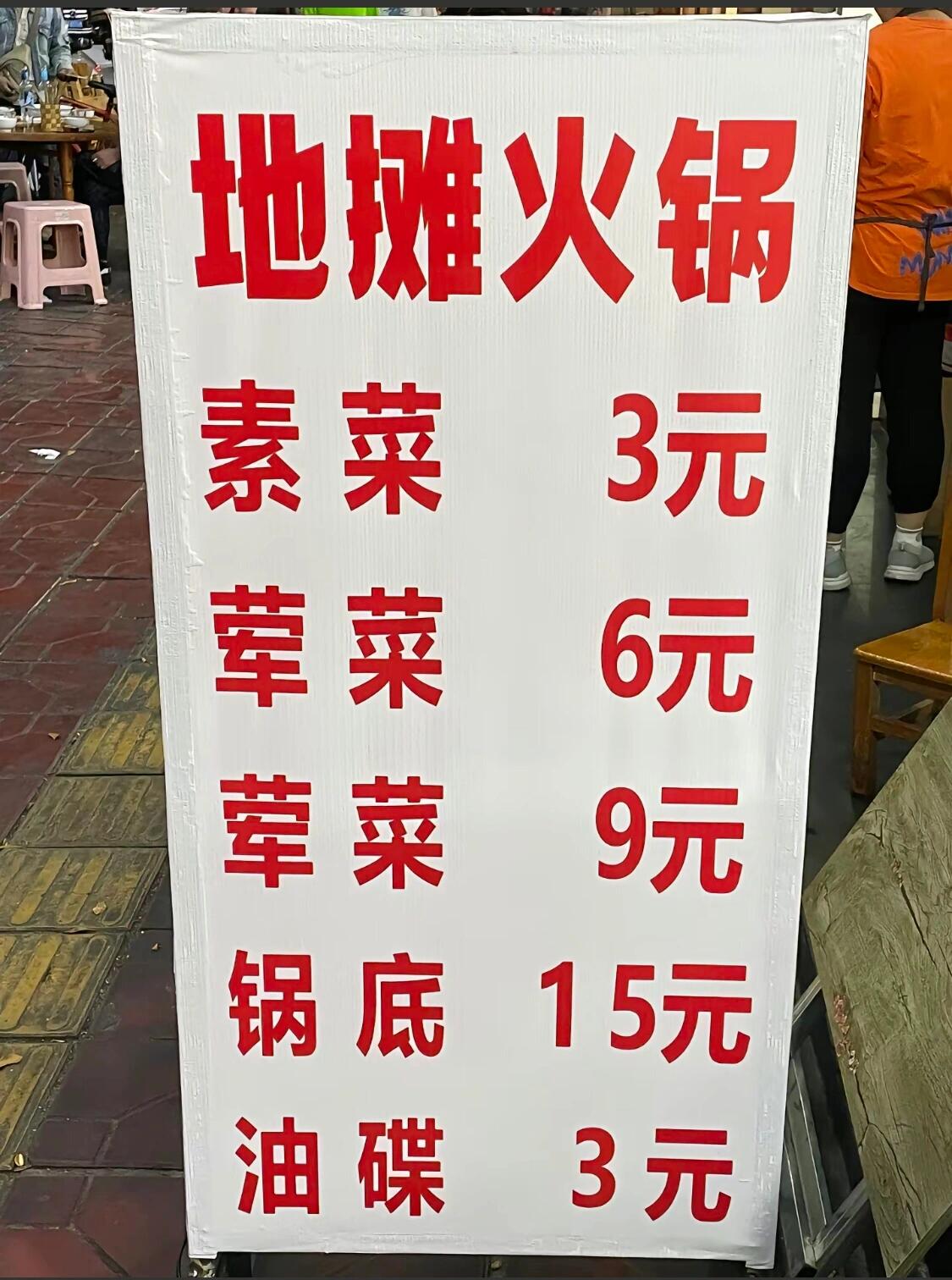 開火地攤火鍋有哪些必備的食材？